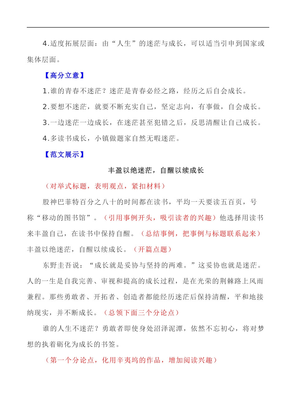 写作指导39:二元思辨性“迷茫与成长” _第3页