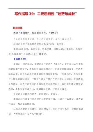 写作指导39：二元思辨性“迷茫与成长” 