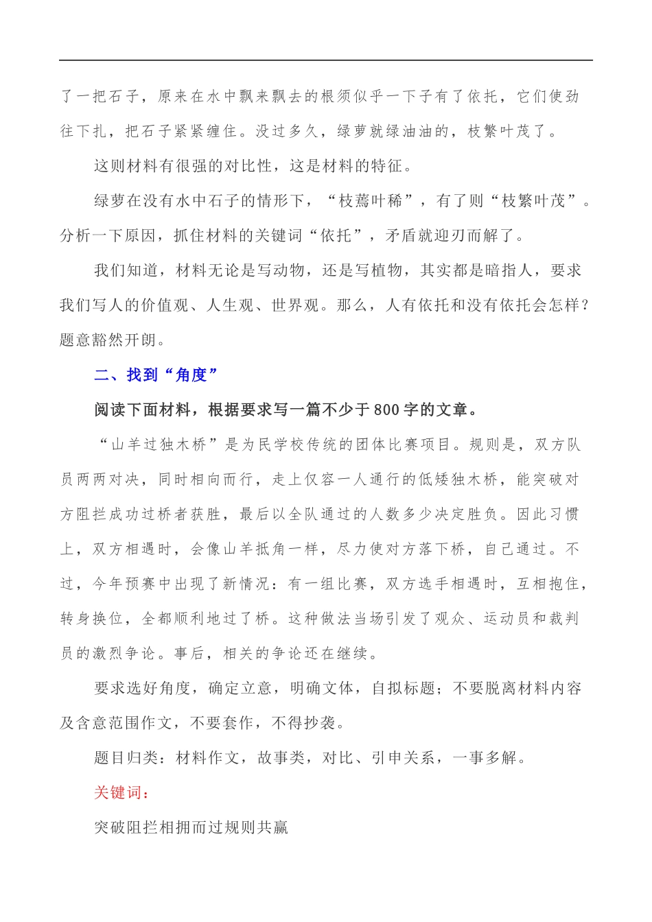 写作指导40:思辨类作文身体立意之法 _第2页