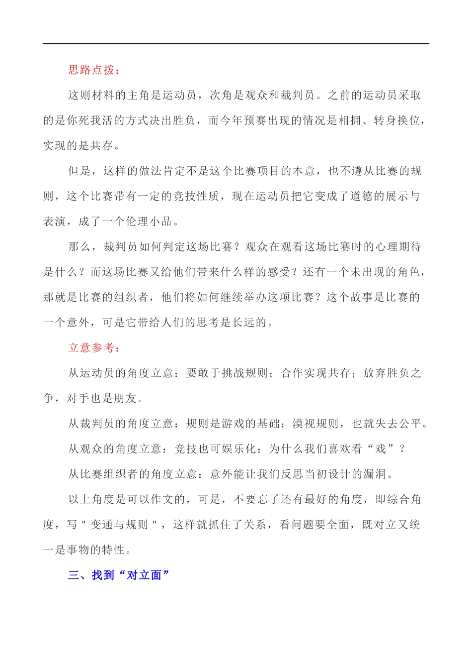 写作指导40:思辨类作文身体立意之法 _第3页