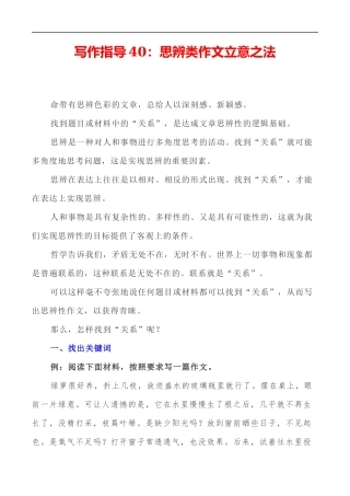 写作指导40：思辨类作文身体立意之法 