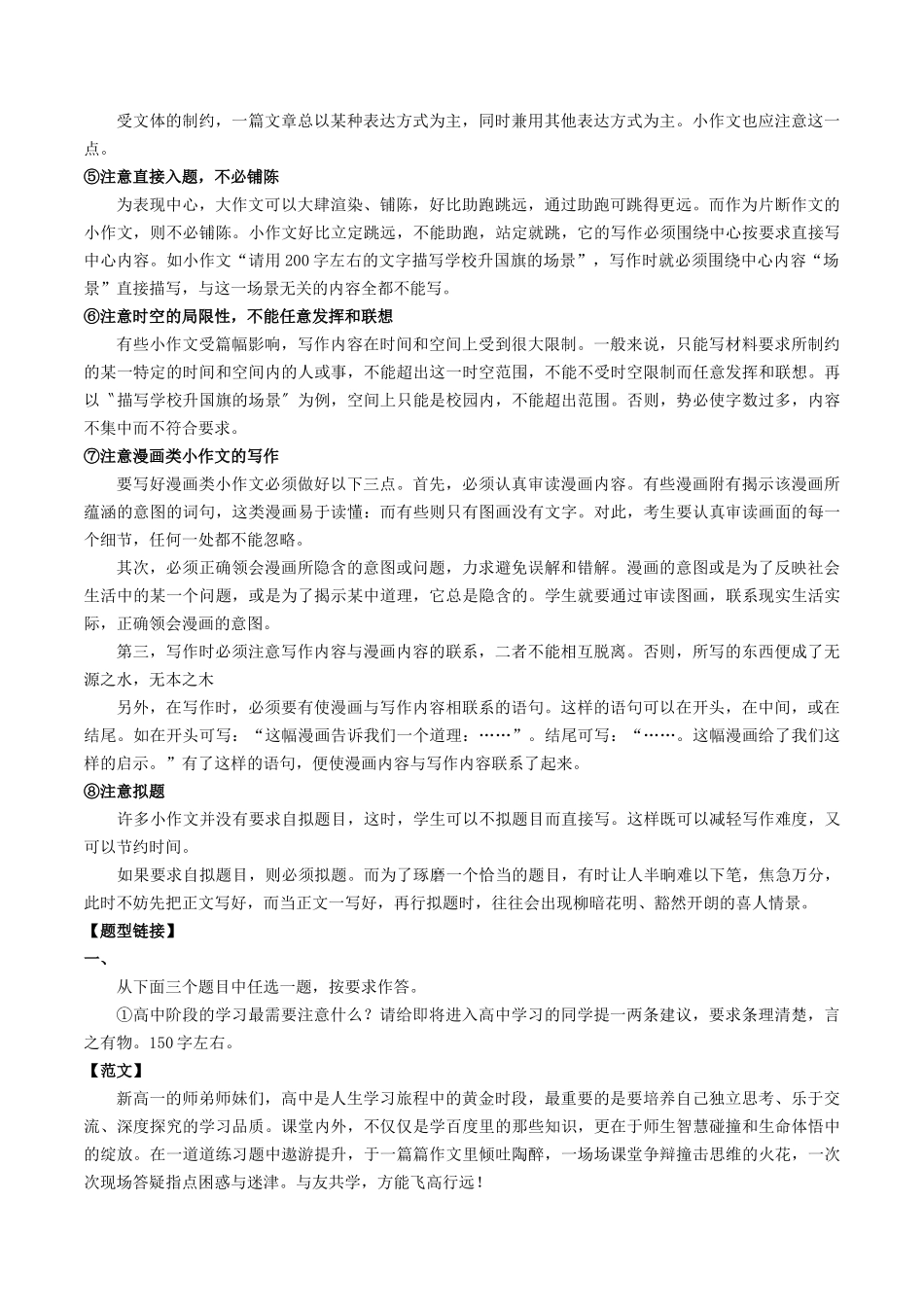 第01讲 微写作(讲义)(解析版)_第3页