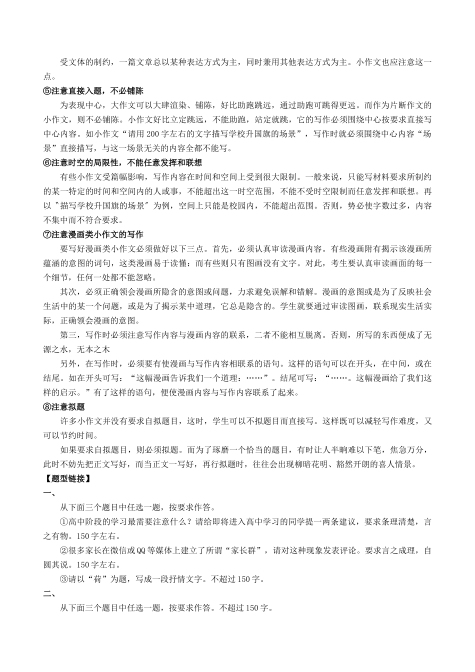 第01讲 微写作(讲义)(原卷版)_第3页