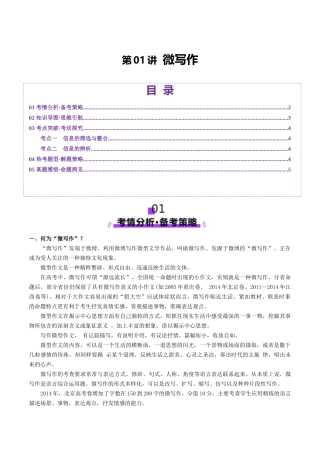 第01讲 微写作（讲义）（原卷版）