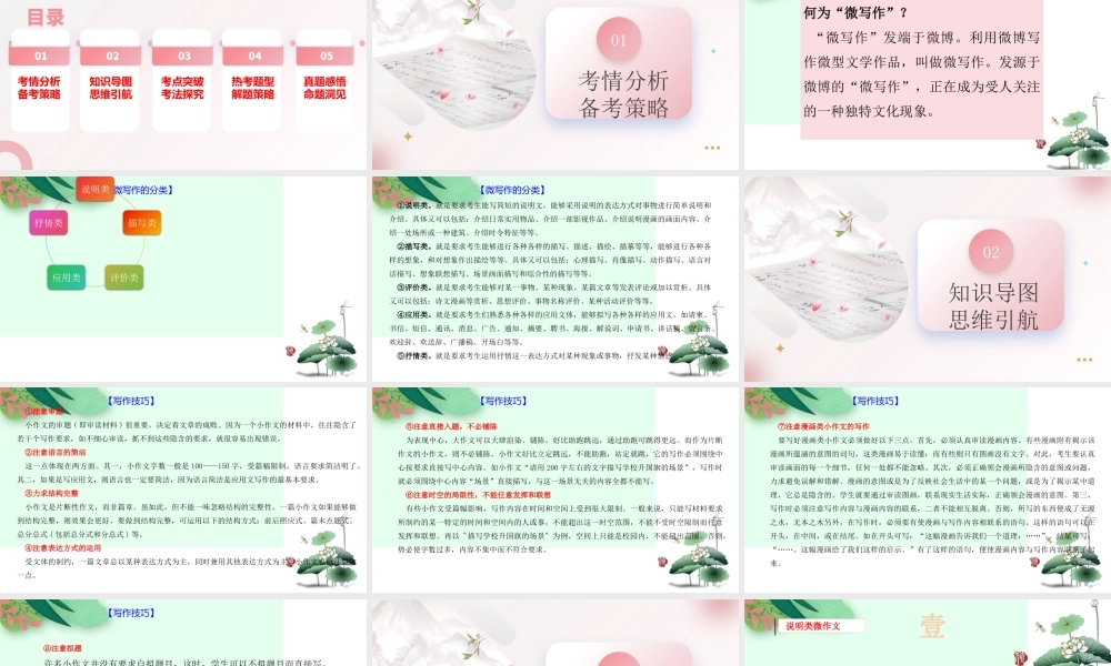 第01讲 微写作(课件)