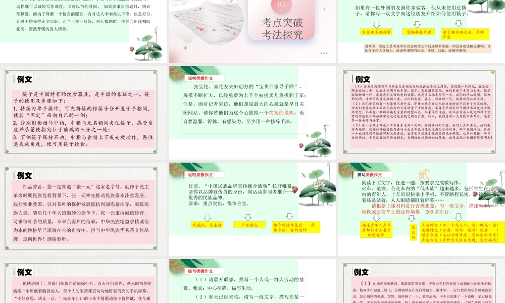 第01讲 微写作(课件)