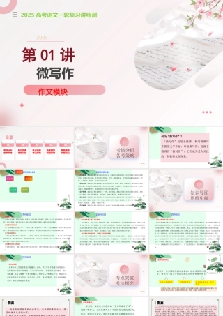 第01讲 微写作（课件）