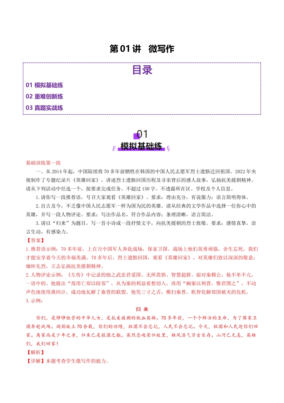 第01讲 微写作(练习)(解析版)_第1页