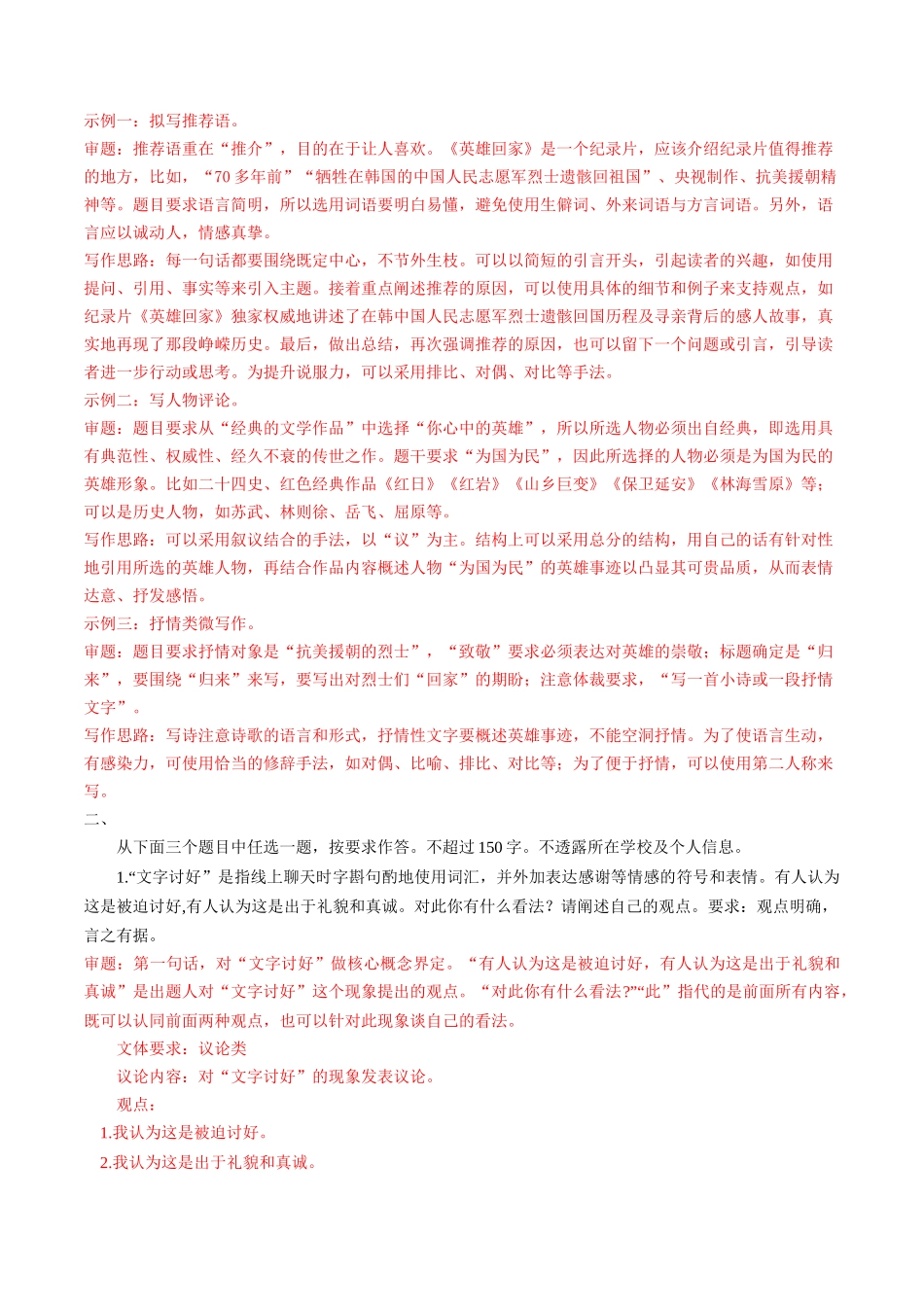 第01讲 微写作(练习)(解析版)_第2页