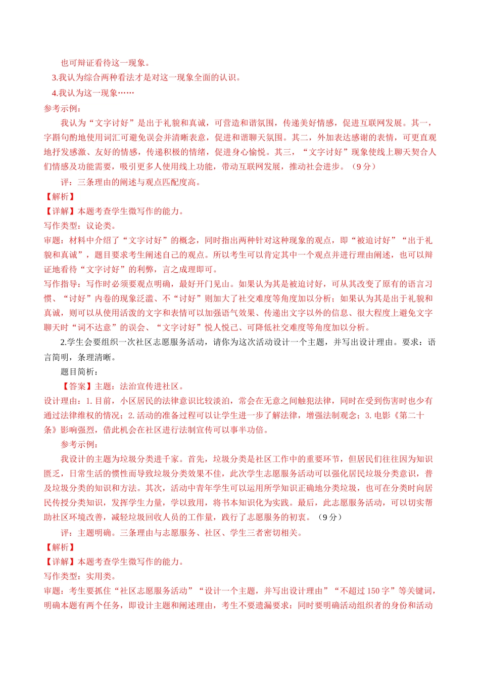 第01讲 微写作(练习)(解析版)_第3页