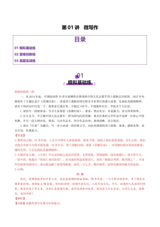 第01讲 微写作（练习）（解析版）