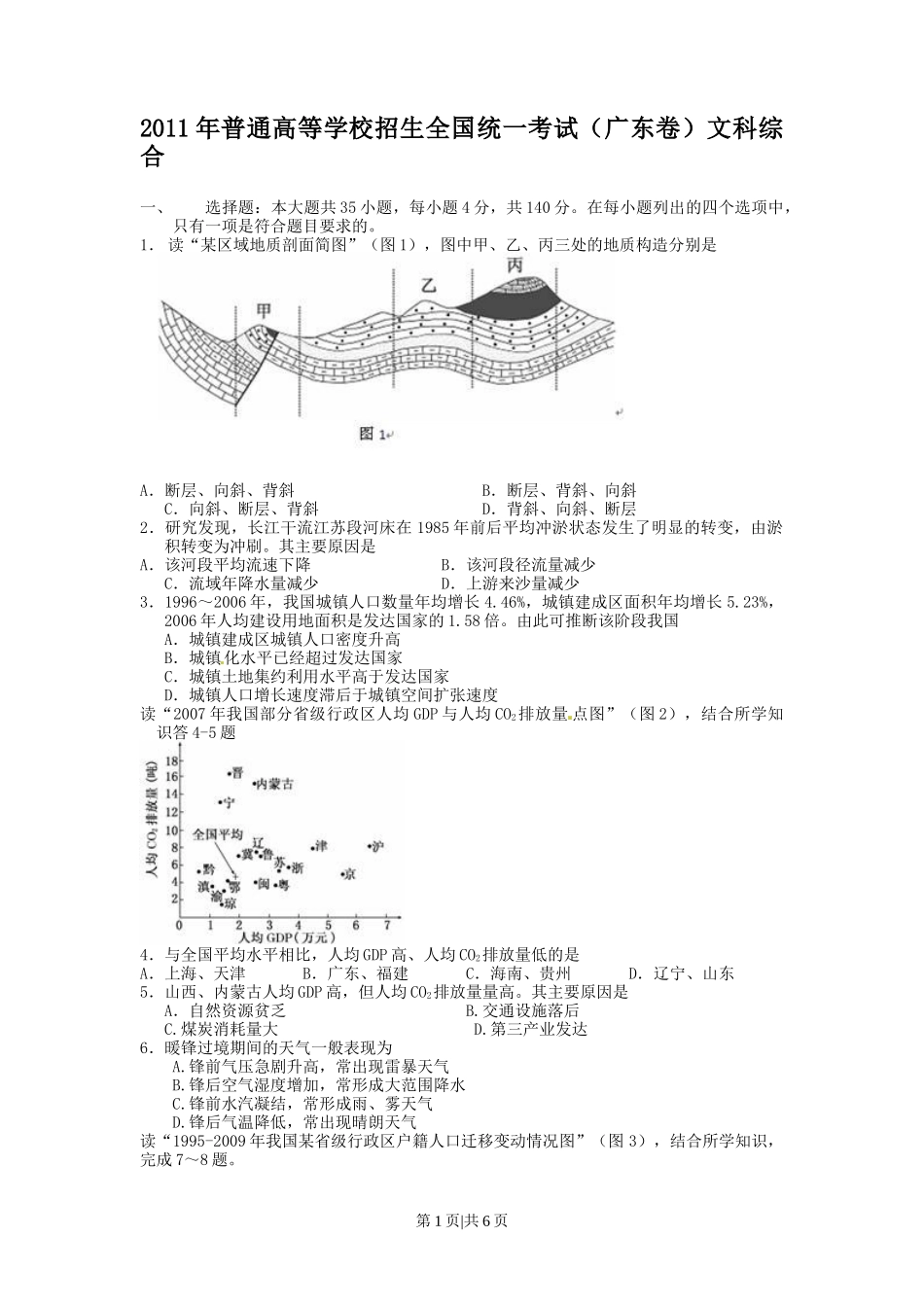 2011年高考地理试卷（广东）（解析卷）_第1页