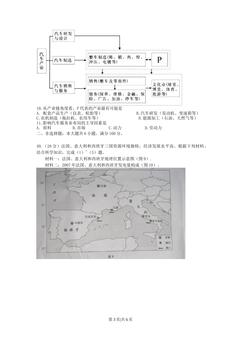 2011年高考地理试卷（广东）（解析卷）_第3页