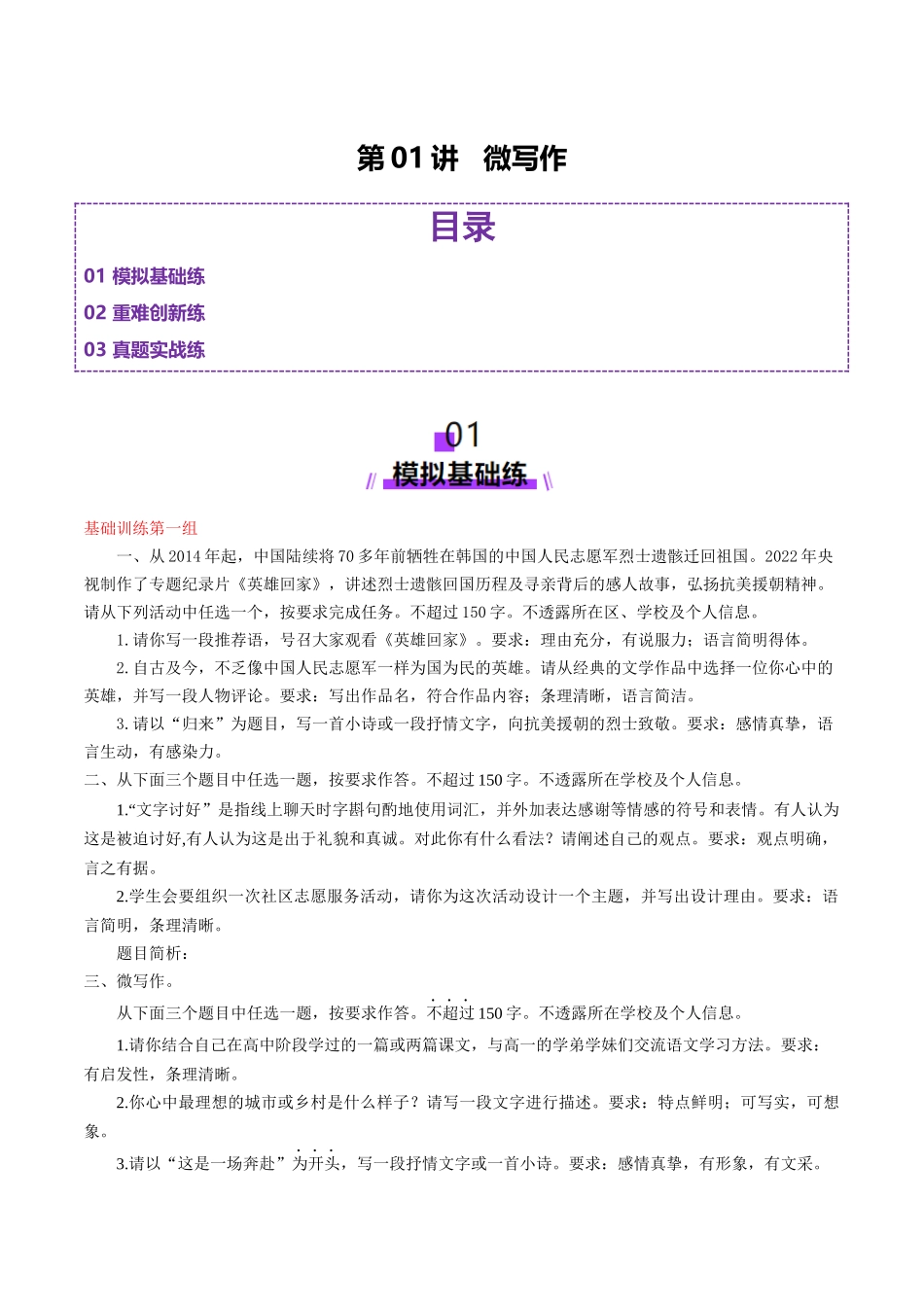 第01讲 微写作(练习)(原卷版)_第1页