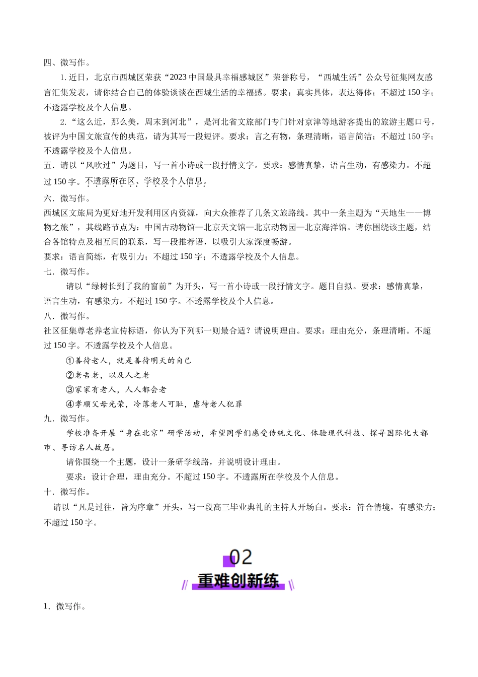 第01讲 微写作(练习)(原卷版)_第2页