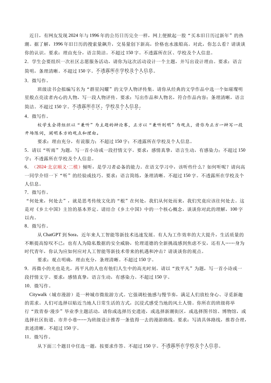 第01讲 微写作(练习)(原卷版)_第3页