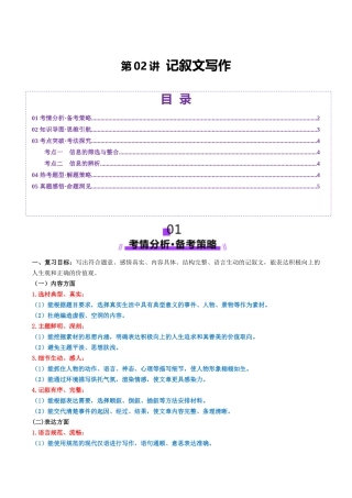 第02讲 记叙文写作（讲义）（解析版）