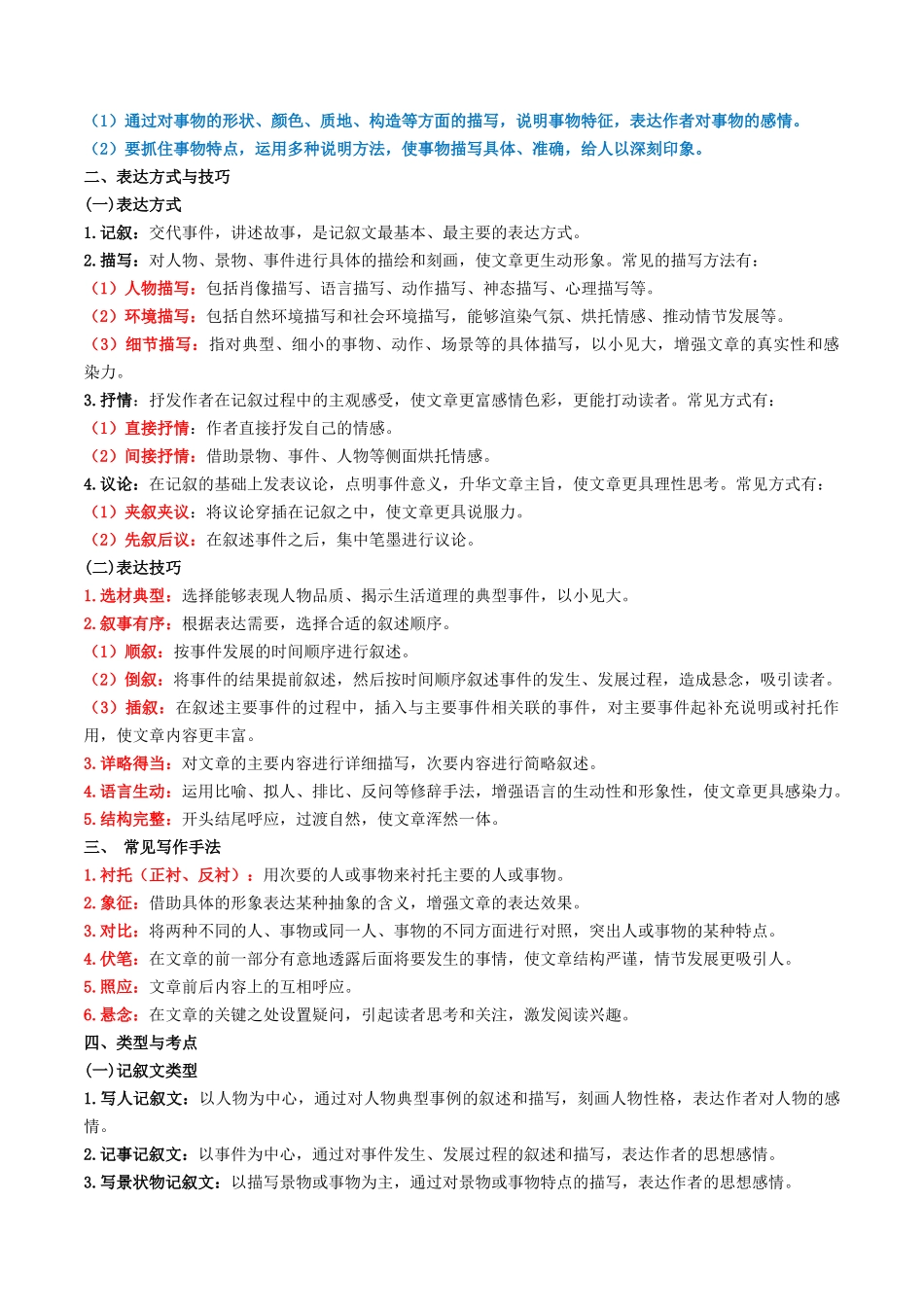 第02讲 记叙文写作(讲义)(原卷版)_第3页