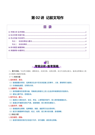 第02讲 记叙文写作（讲义）（原卷版）