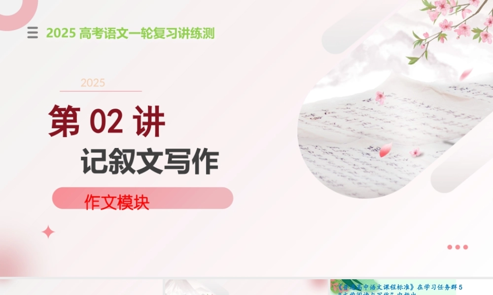 第02讲 记叙文写作（课件）