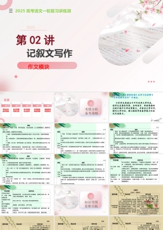 第02讲 记叙文写作（课件）