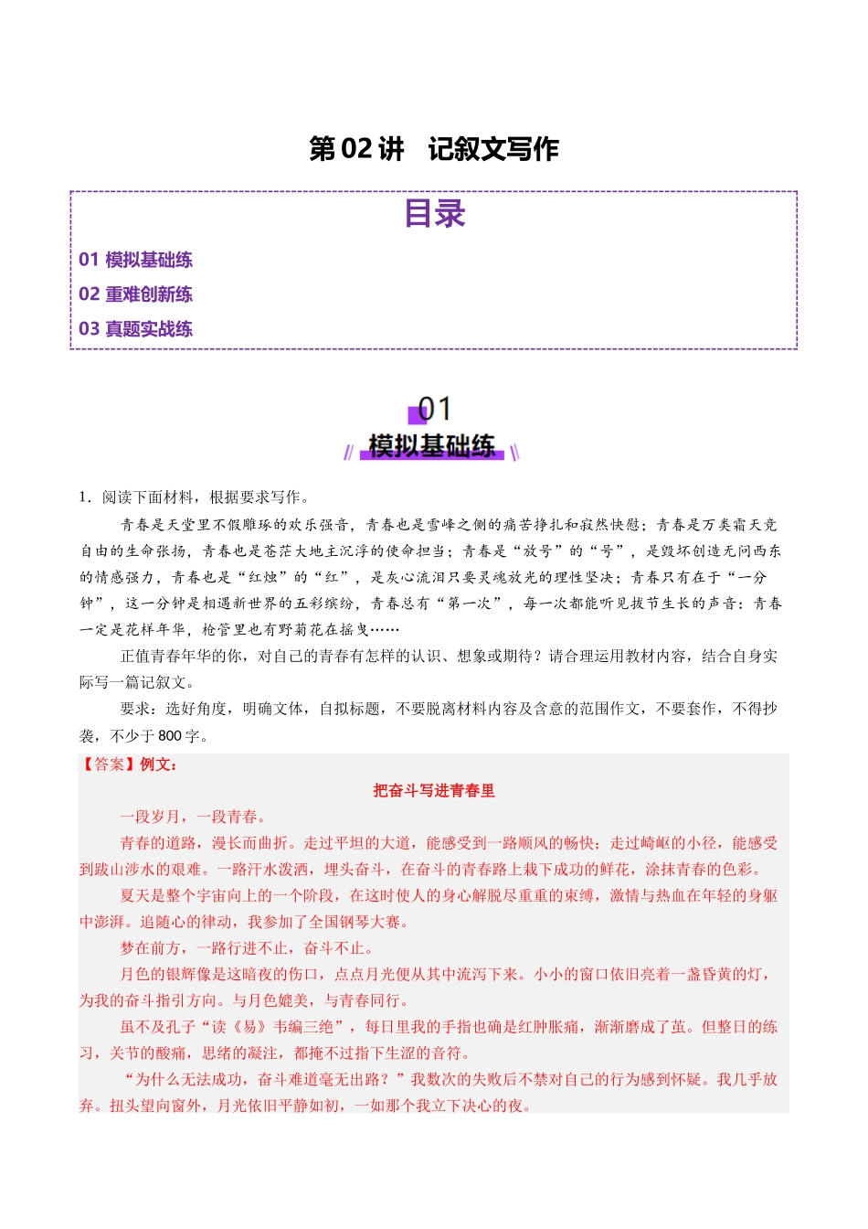 第02讲 记叙文写作(练习)(解析版)_第1页