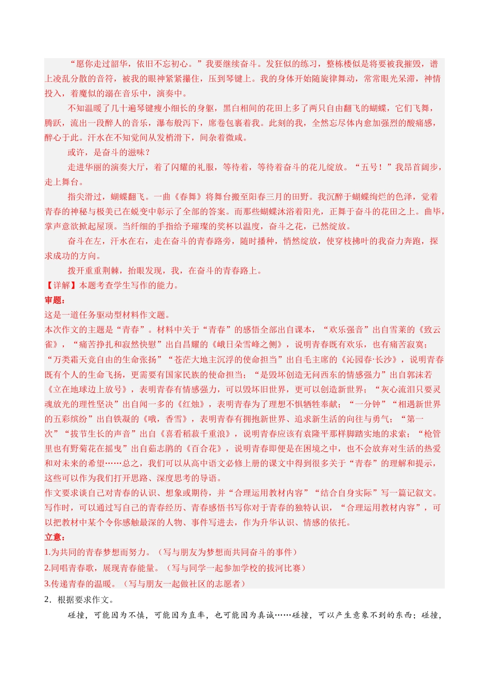 第02讲 记叙文写作(练习)(解析版)_第2页