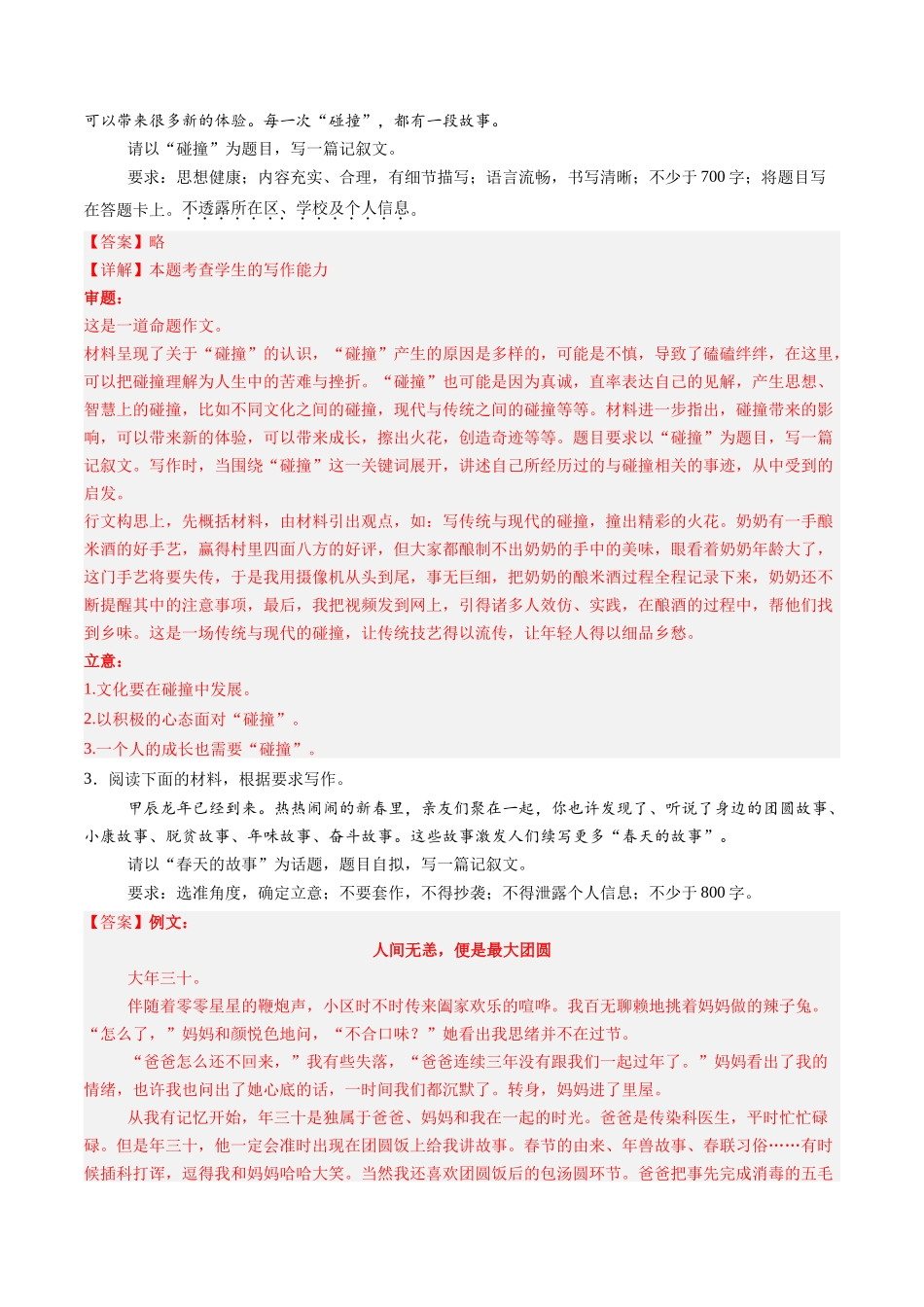 第02讲 记叙文写作(练习)(解析版)_第3页