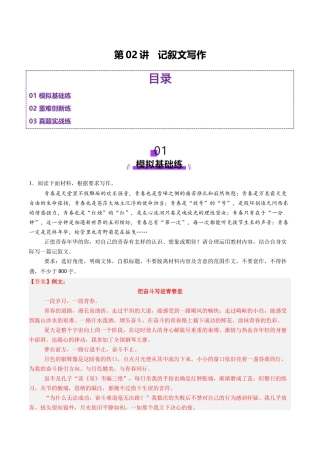 第02讲 记叙文写作（练习）（解析版）