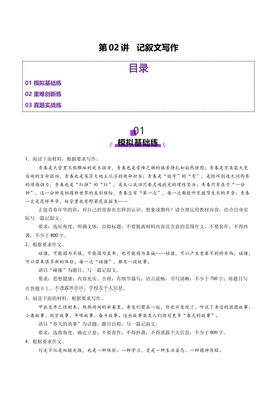 第02讲 记叙文写作(练习)(原卷版)_第1页