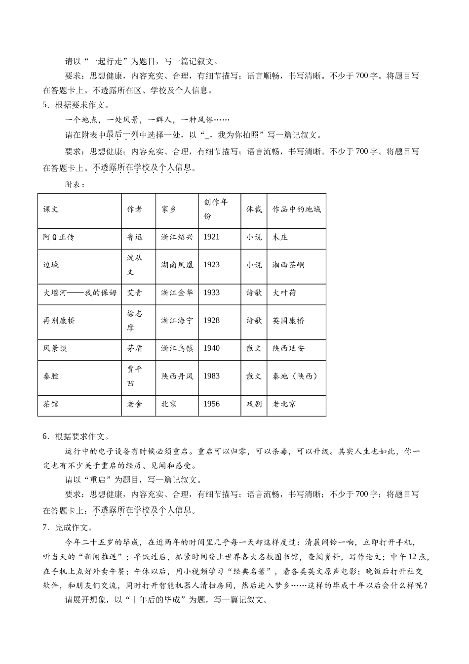 第02讲 记叙文写作(练习)(原卷版)_第2页