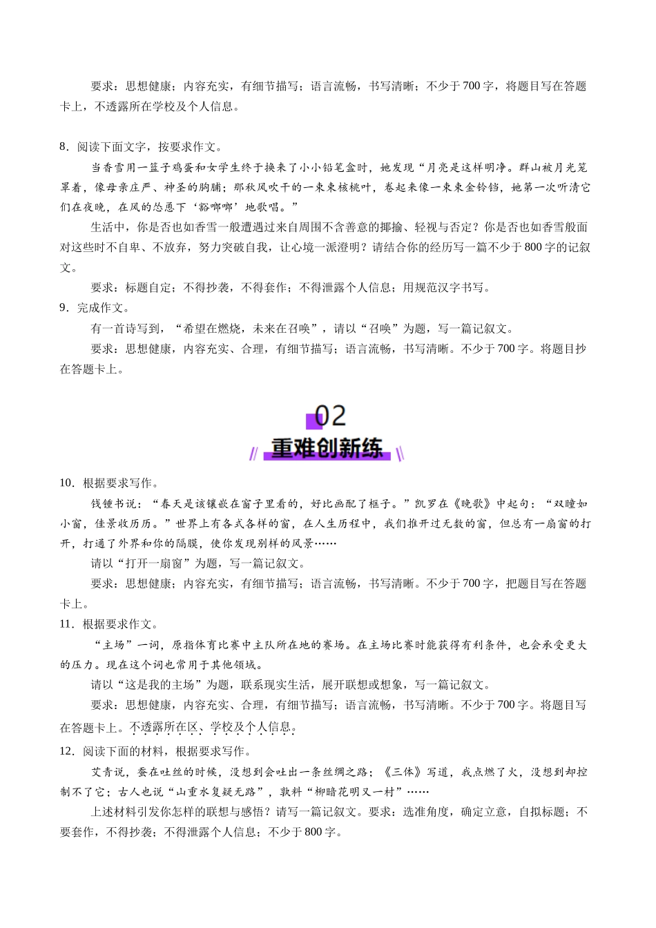 第02讲 记叙文写作(练习)(原卷版)_第3页