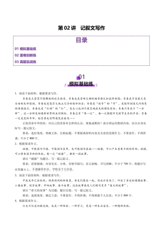 第02讲 记叙文写作（练习）（原卷版）
