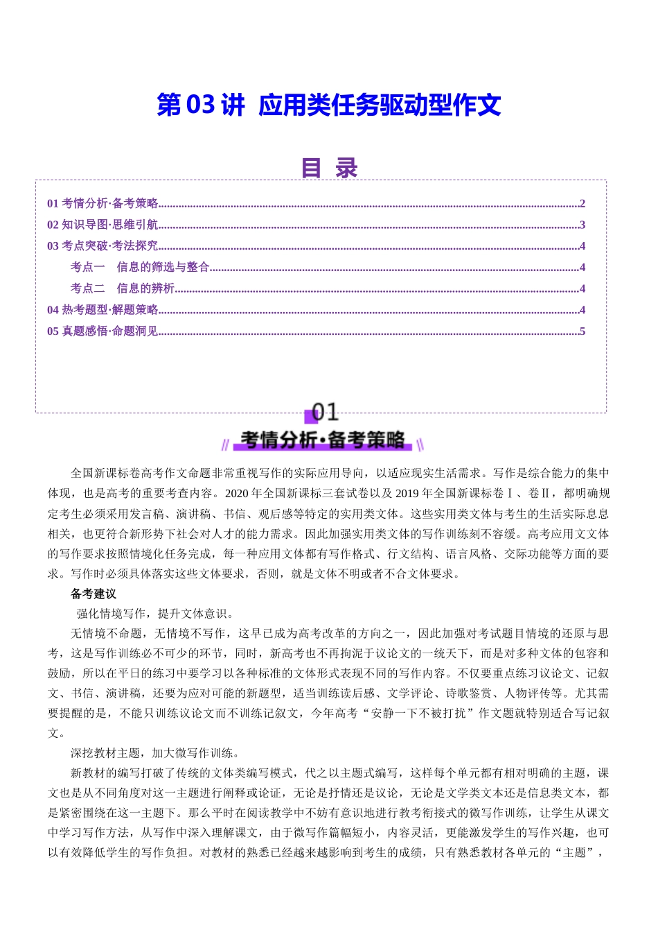 第03讲 应用类任务驱动型作文(讲义)(解析版)_第1页