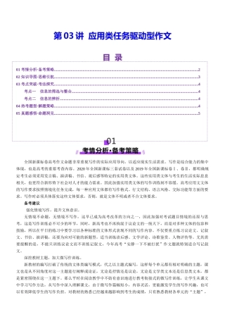 第03讲 应用类任务驱动型作文（讲义）（解析版）