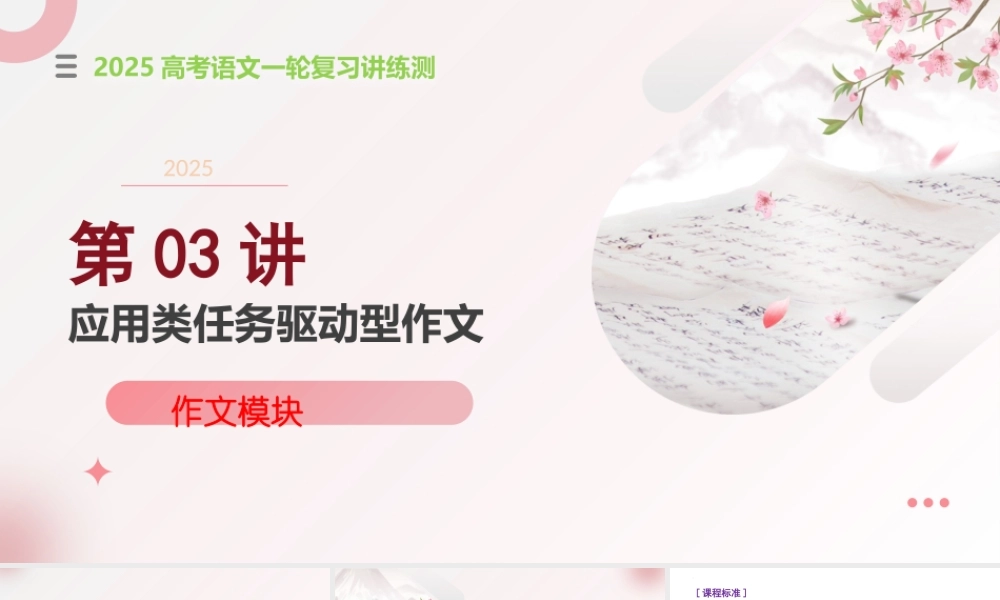 第03讲 应用类任务驱动型作文(课件)