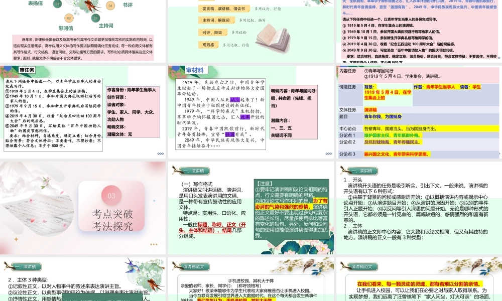 第03讲 应用类任务驱动型作文(课件)
