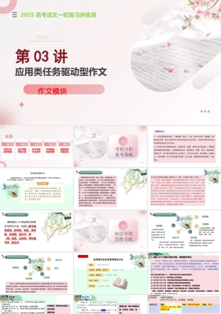 第03讲 应用类任务驱动型作文（课件）