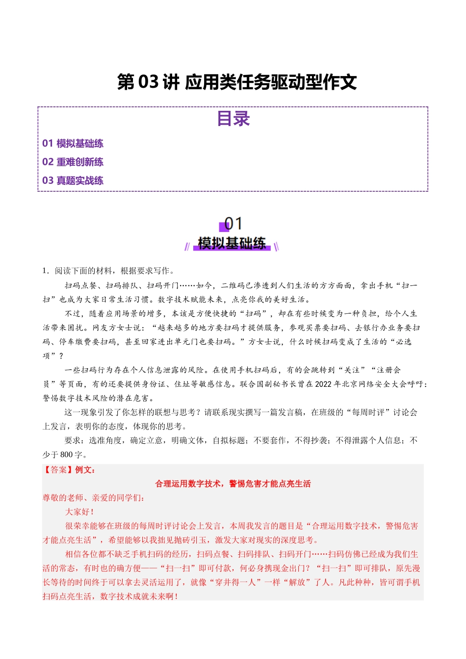 第03讲 应用类任务驱动型作文（练习）（解析版）_第1页