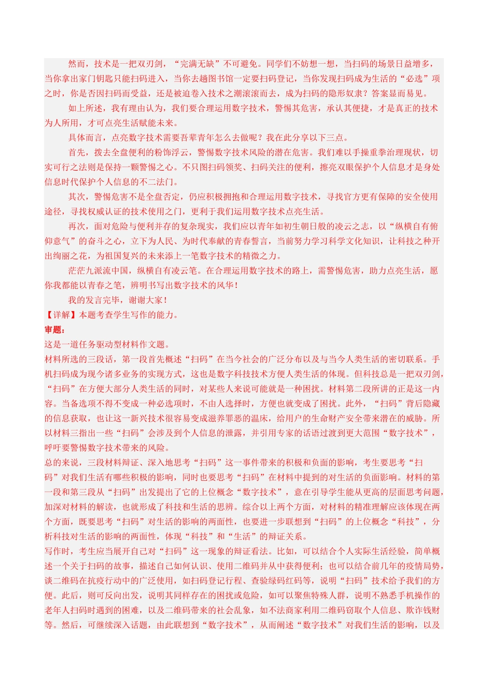 第03讲 应用类任务驱动型作文（练习）（解析版）_第2页