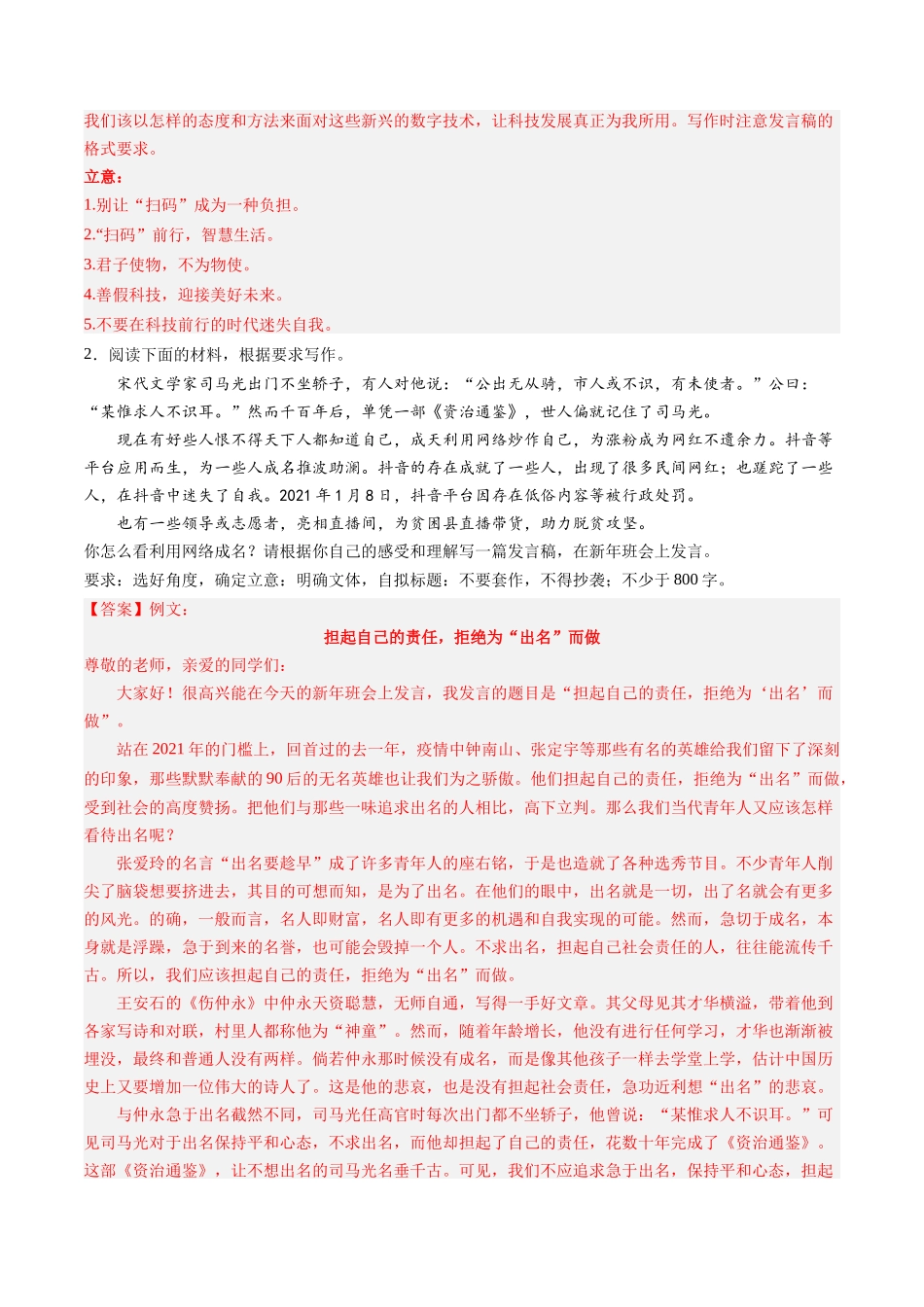 第03讲 应用类任务驱动型作文（练习）（解析版）_第3页