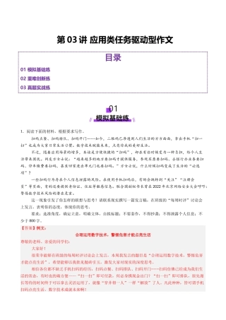 第03讲 应用类任务驱动型作文（练习）（解析版）