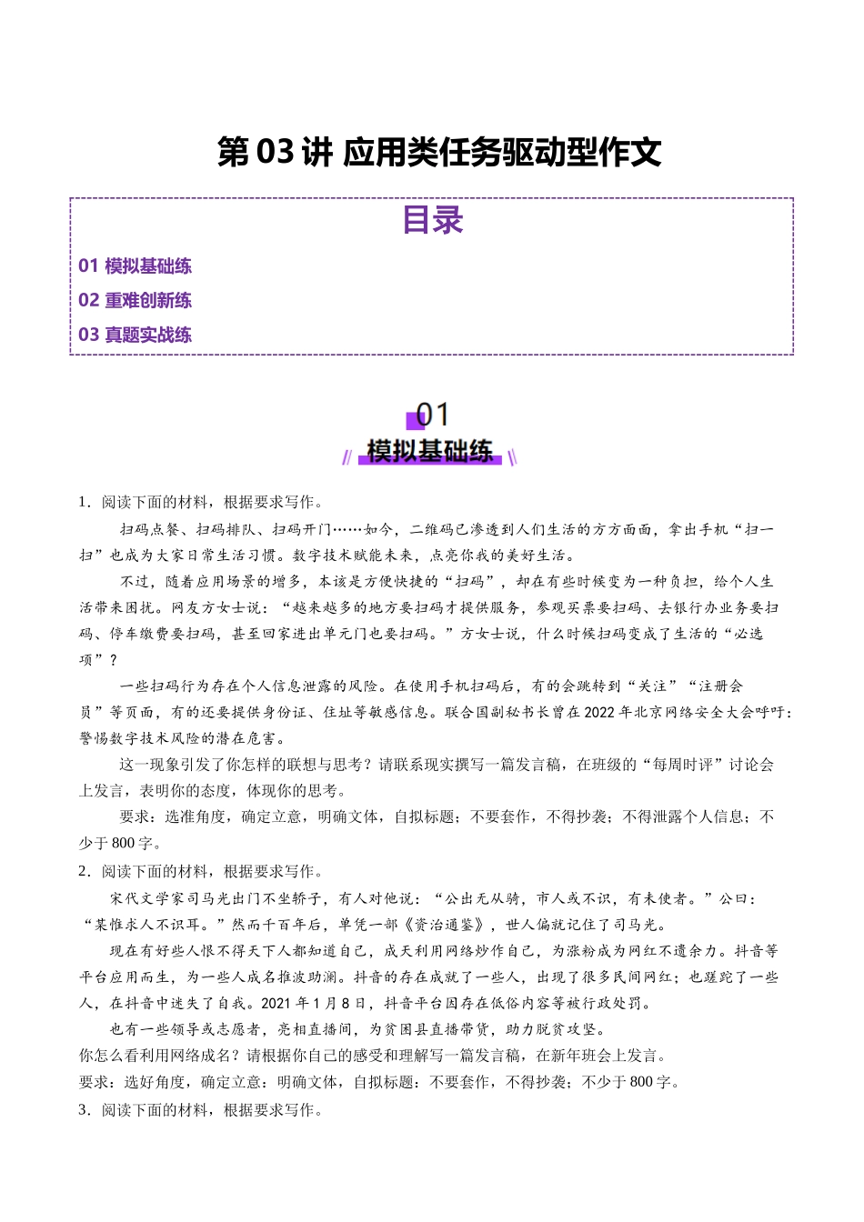第03讲 应用类任务驱动型作文（练习）（原卷版）_第1页