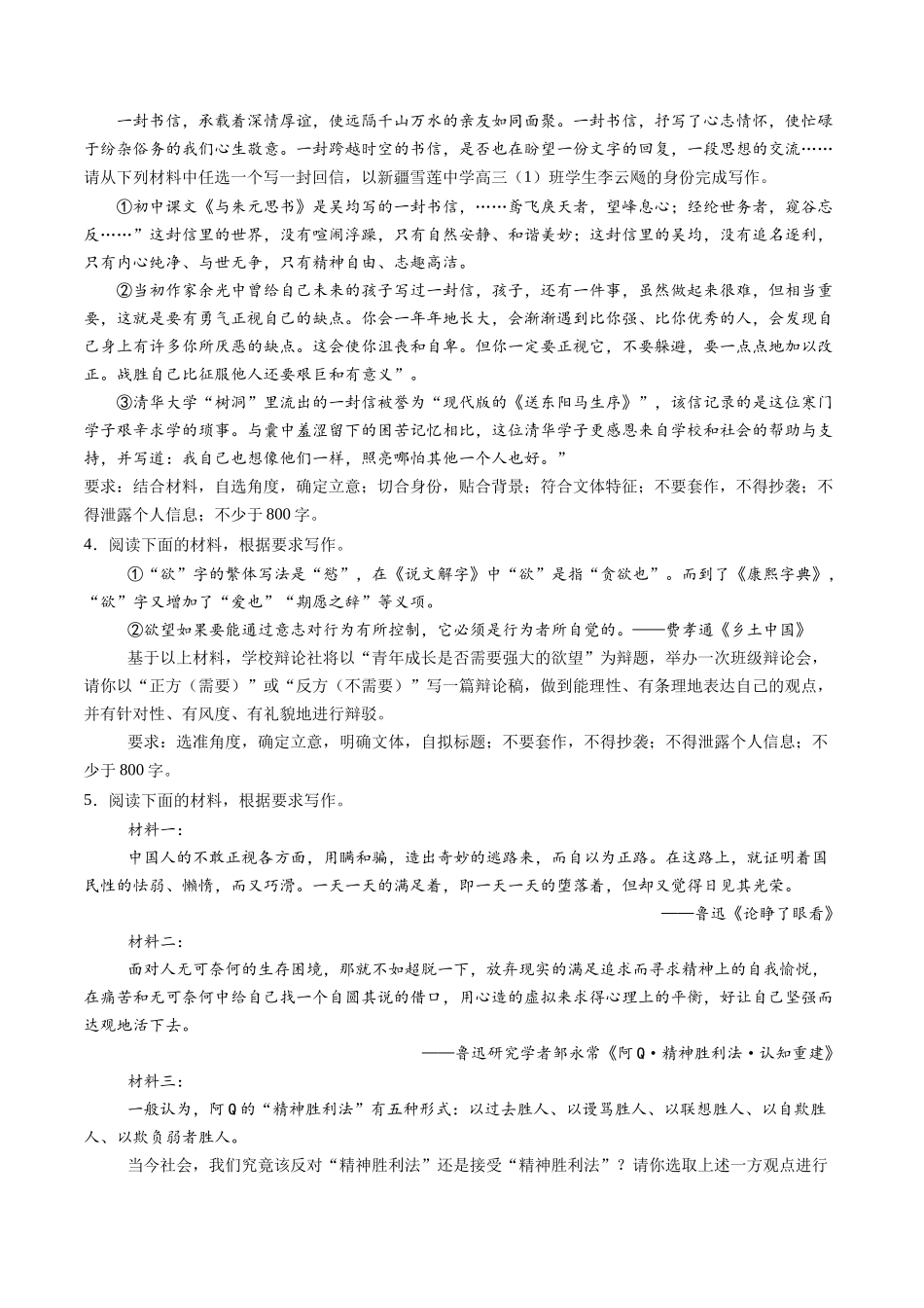 第03讲 应用类任务驱动型作文（练习）（原卷版）_第2页