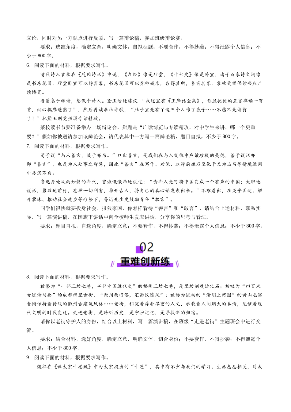 第03讲 应用类任务驱动型作文（练习）（原卷版）_第3页