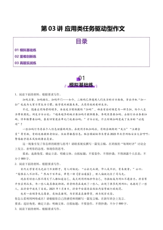 第03讲 应用类任务驱动型作文（练习）（原卷版）