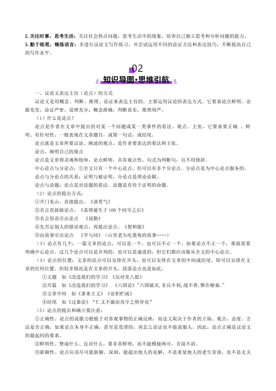 第04讲 考场议论文写作(讲义)(解析版)_第3页