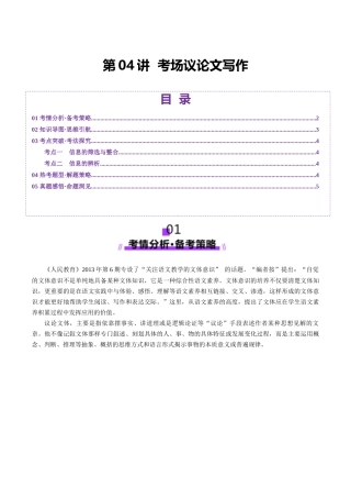 第04讲 考场议论文写作（讲义）（原卷版）