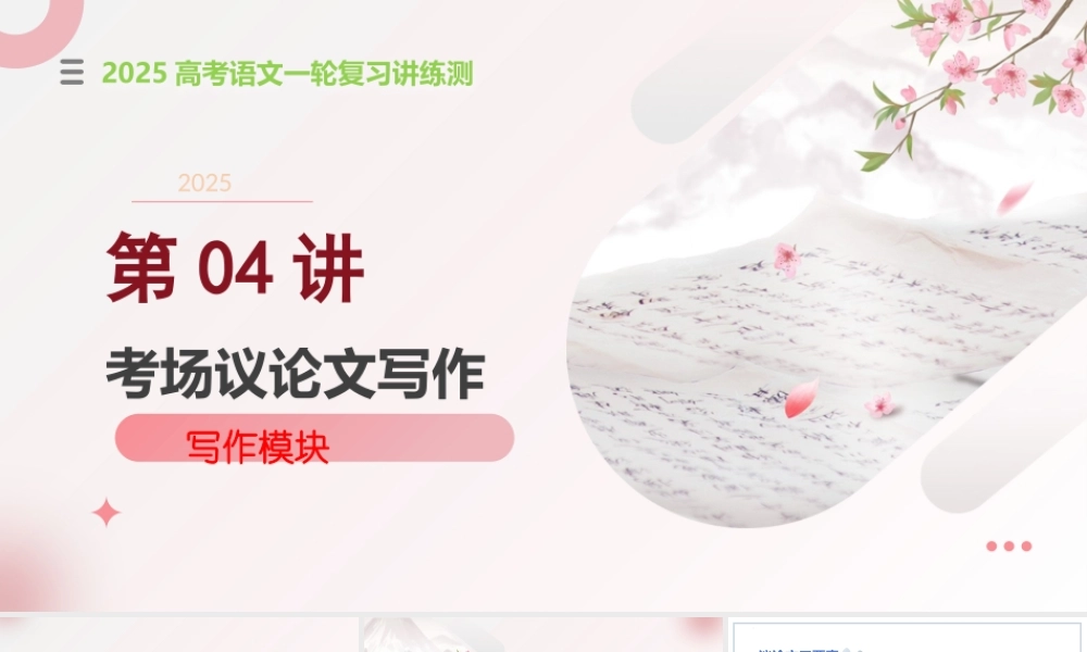 第04讲 考场议论文写作(课件)