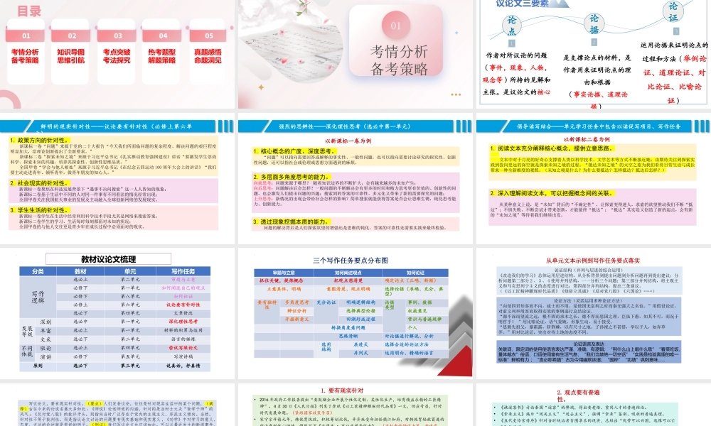 第04讲 考场议论文写作(课件)